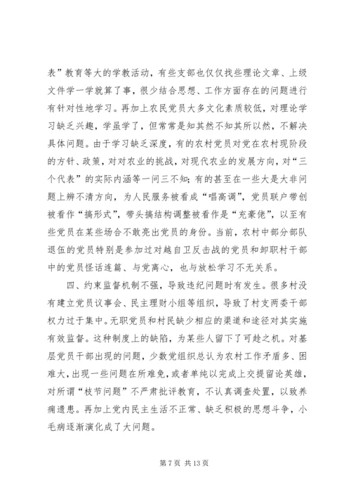 对×乡党员队伍状况的调查与思考.docx