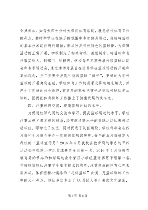 学校申请报告主要方法及特色 (4).docx