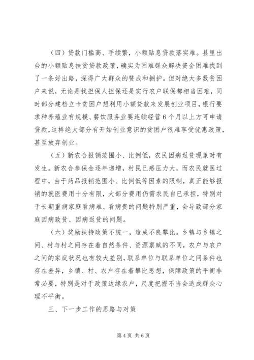 乡镇精准扶贫工作调研报告.docx