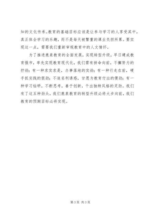 转型升级理论学习心得 (3).docx