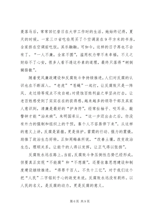 人民的名义心得体会示例范文.docx