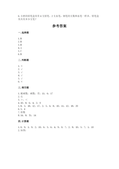 小学数学试卷一年级上册数学期末测试卷【典型题】.docx