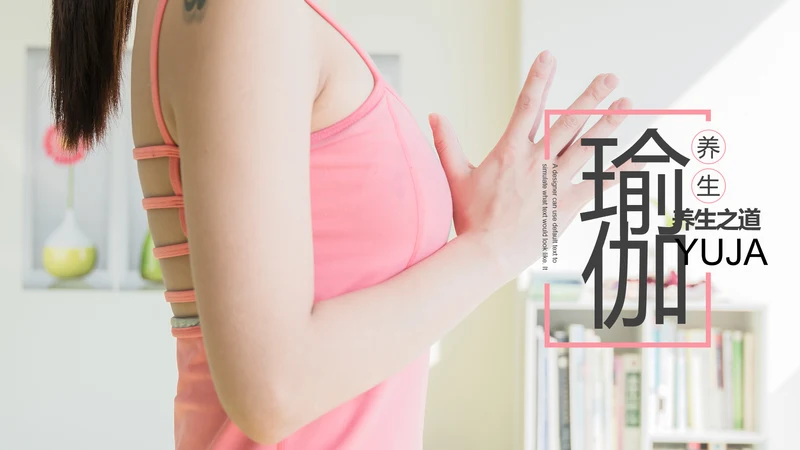 简约大气瑜伽健身瑜伽运动孕妇瑜伽PPT模板
