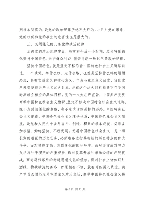 加强党的政治纪律建设发言稿.docx