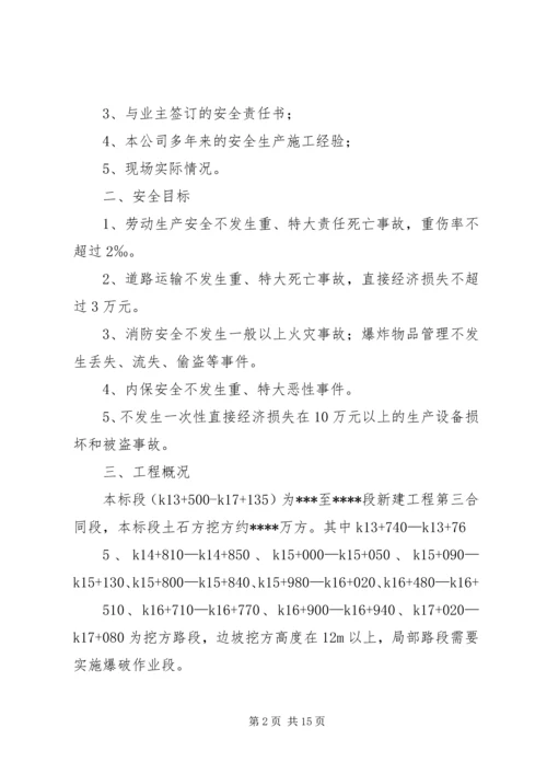 高边坡开挖安全专项方案 (4).docx