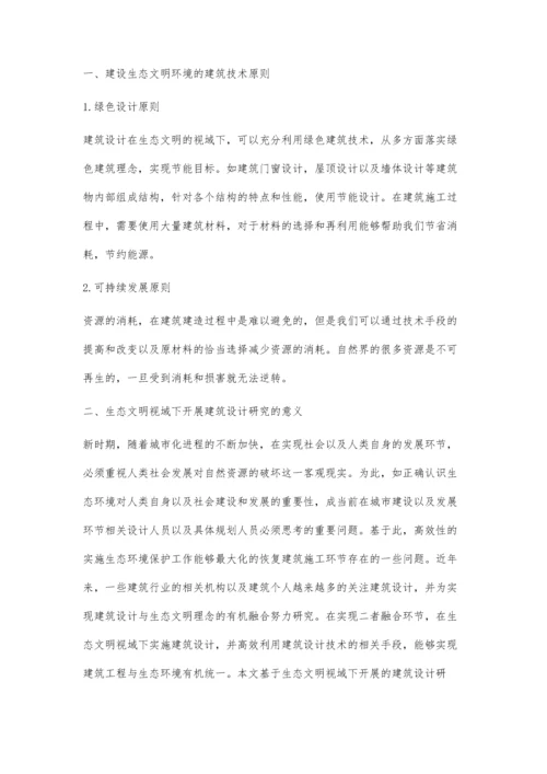 生态文明视域下的建筑设计研究.docx