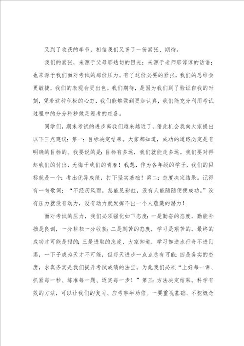 全体教师期末考试动员会议讲话稿