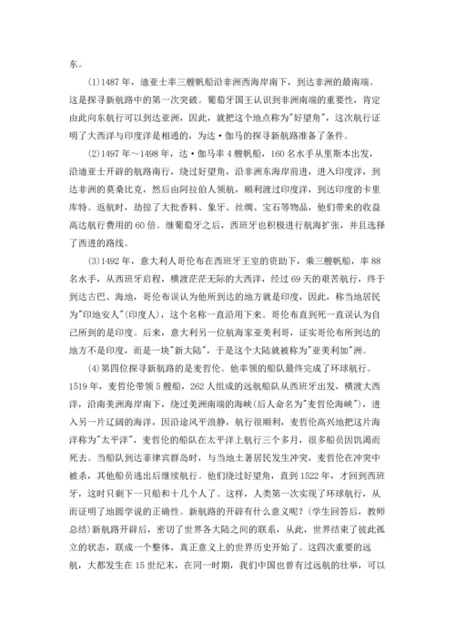 初中历史教案精选5篇.docx