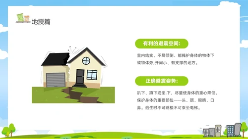 防震减灾卡通清新儿童黑板风防灾减灾平安相伴512全国防灾减灾日主题