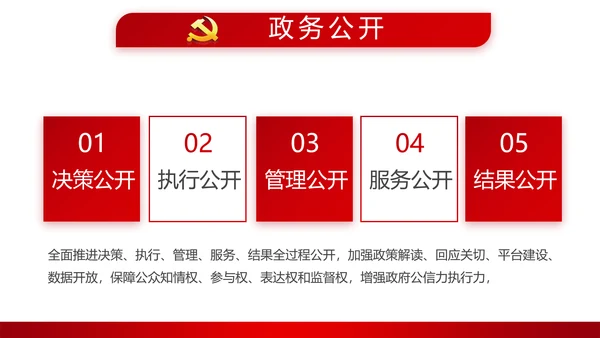 红色简约党员干部学习党政通用PPT动态模板