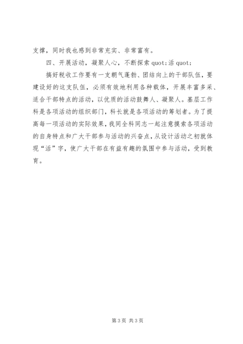 基层科长工作心得(2).docx