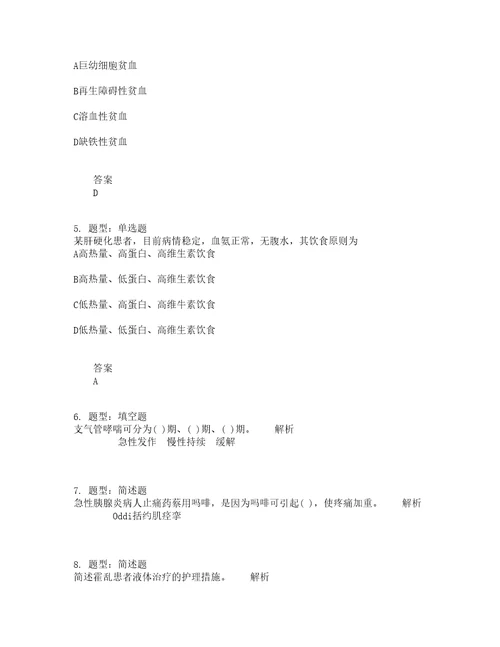 人力资源管理考试内科护理学一题库100题含答案273版
