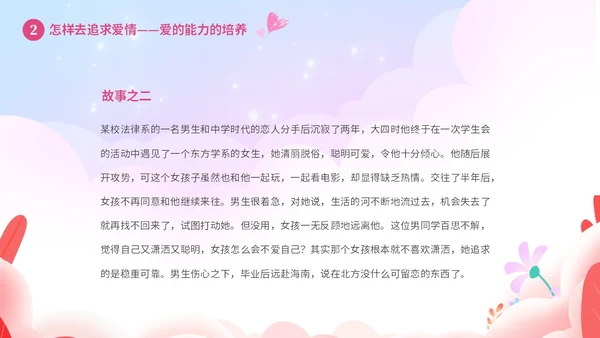 粉色温馨浪漫插画风大学生恋爱心理学课件PPT