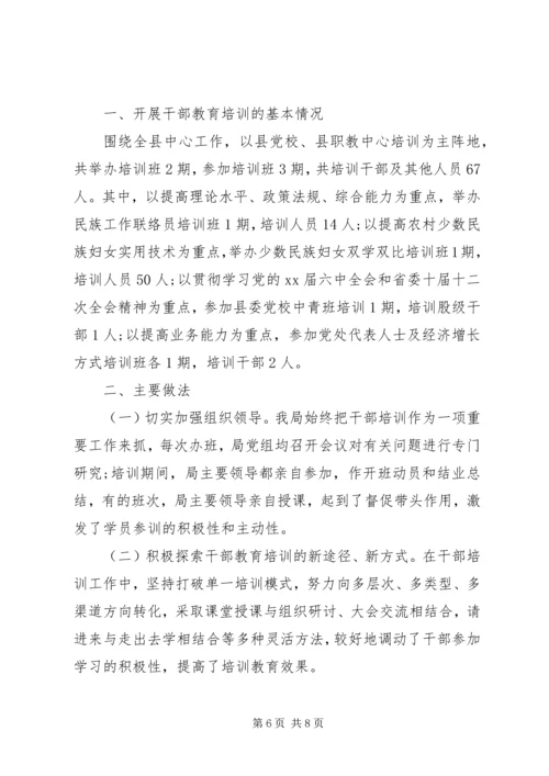 人社局干部培训总结.docx