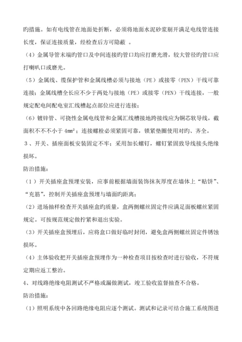 机电安装关键工程质量通病防治专题方案.docx