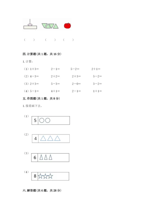 人教版一年级上册数学期中测试卷（综合题）.docx