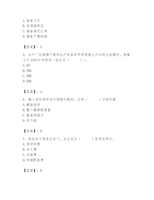 2024年材料员之材料员专业管理实务题库及完整答案【全优】.docx