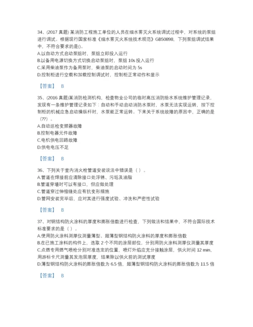 2022年吉林省注册消防工程师之消防技术综合能力自我评估题库带答案解析.docx