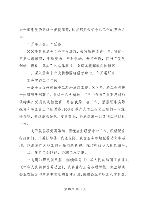 县邮政工会某年工作报告.docx