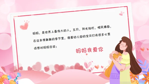 幼儿园母亲节活动邀请函通用PPT模板