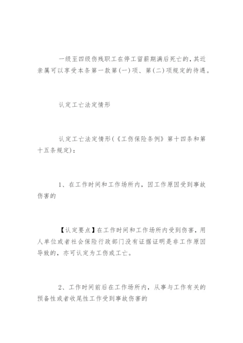 国家工伤死亡赔偿标准.docx