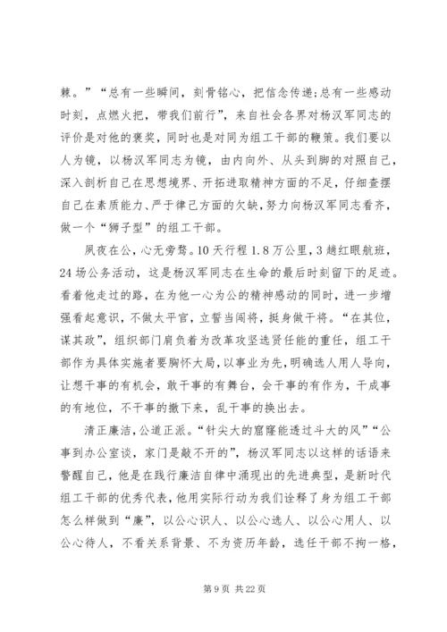 学习杨汉军先进事迹心得体会（15篇）.docx