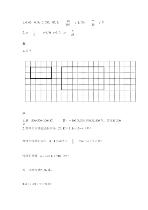 西师大版小升初数学模拟试卷及答案【精选题】.docx