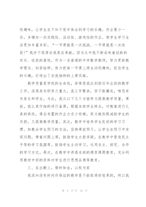 教师个人述职报告全新.docx