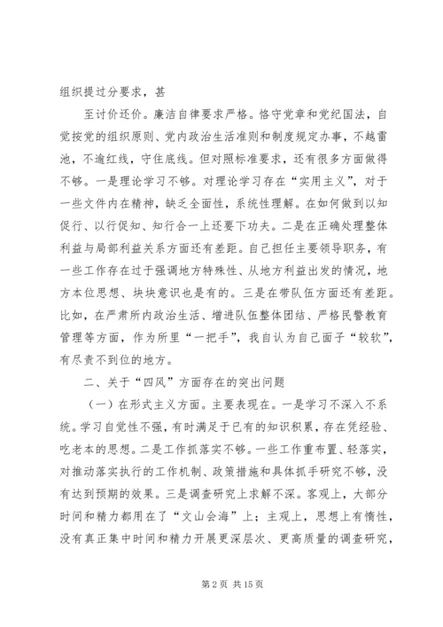 党的群众路线教育实践活动剖析材料.docx