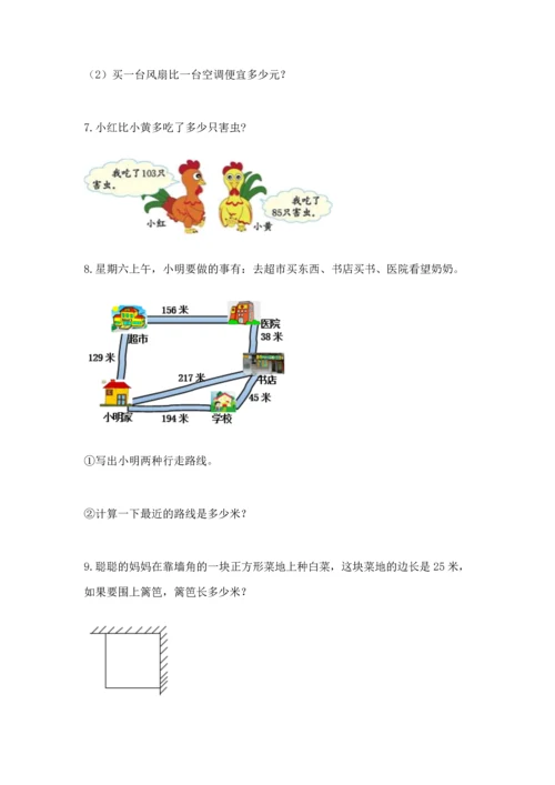 小学三年级数学应用题大全推荐.docx