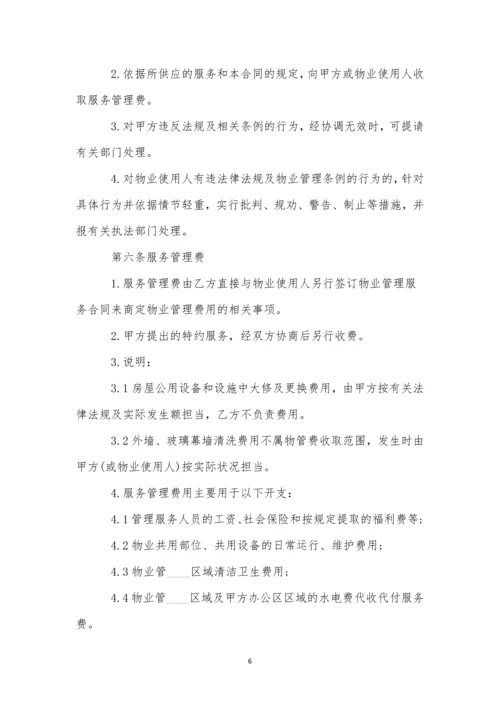 委托服务合同集合15篇.docx