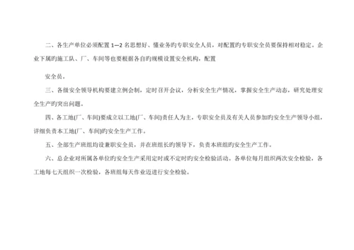 安全生产规章制度操作规程.docx