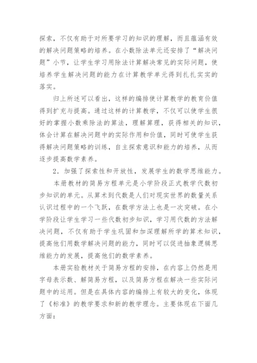 小学五年级上册数学教学计划_4.docx