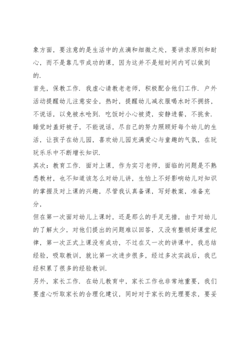 见习教师幼儿园实习工作总结.docx