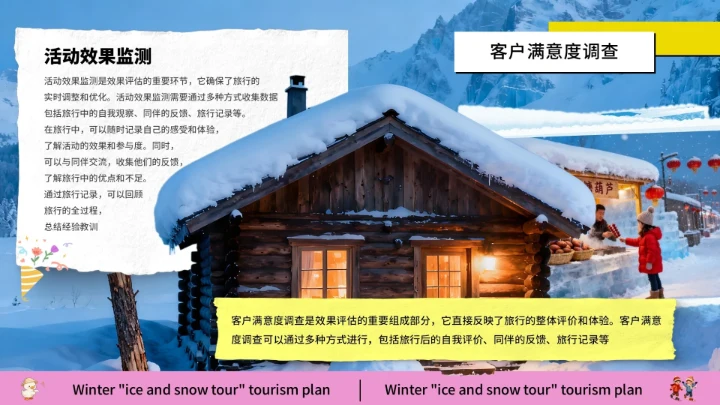 蓝色创意风冰雪嘉年华旅游策划方案通用模板