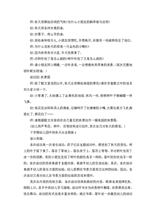 下学期幼儿园中班秋天社会教案