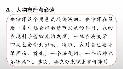 统编版九年级语文下册第五单元 任务二：准备与排练  课件(共34张PPT)