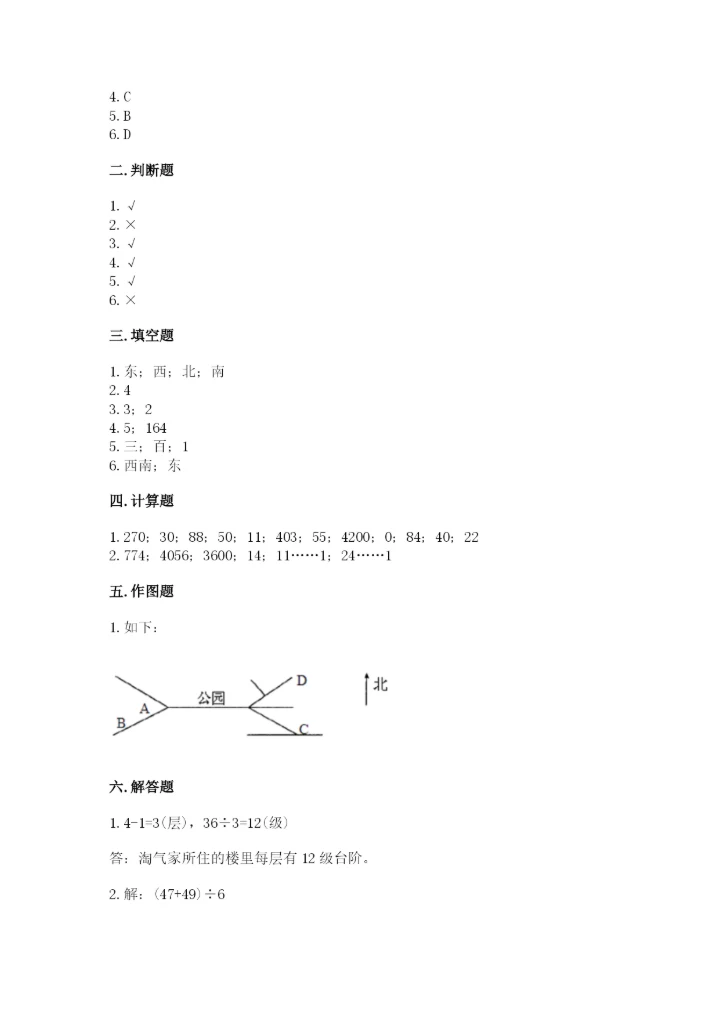 三年级下册数学期中测试卷及参考答案（能力提升）.docx