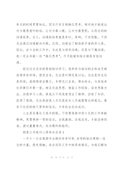 销售公司培训心得体会总结5篇.docx