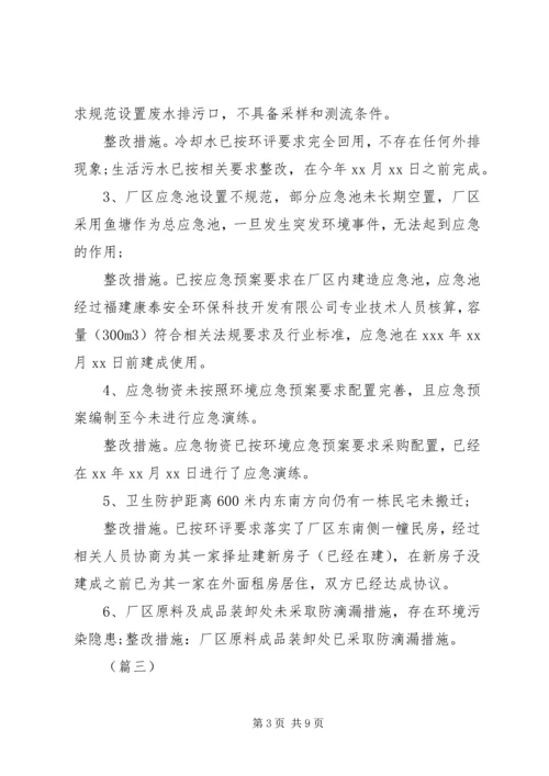 企业单位整改情况汇报范文.docx