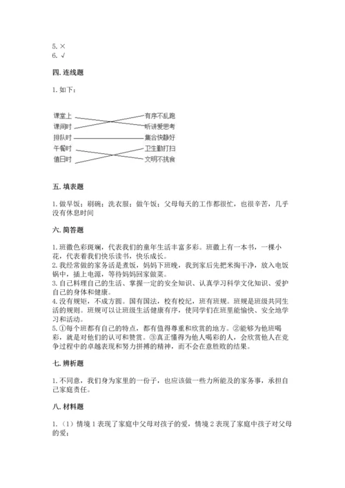 部编版道德与法治四年级上册期中测试卷含答案【满分必刷】.docx