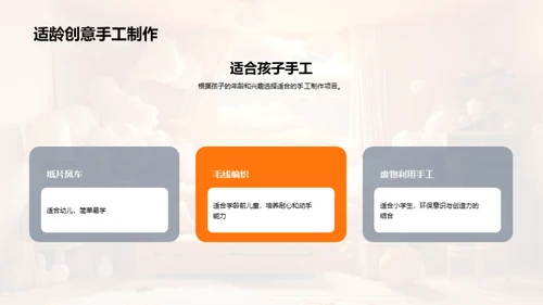 亲子共筑创意手工