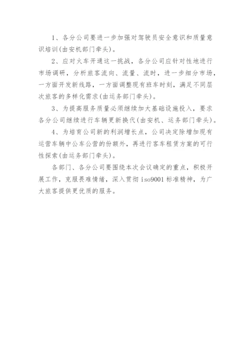 公司管理评审报告.docx