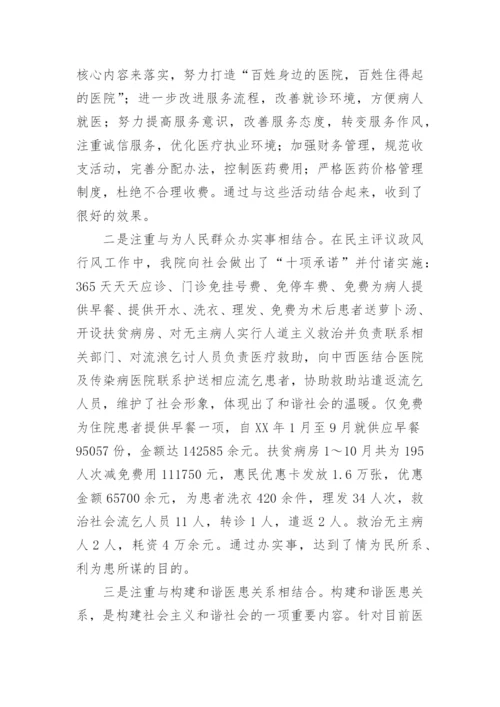 医院行风建设工作总结.docx