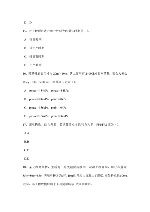 安徽省下半年二级注册结构师建筑结构设计注意问题试题.docx