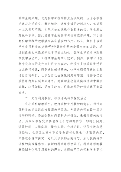 2017年小学科学论文.docx