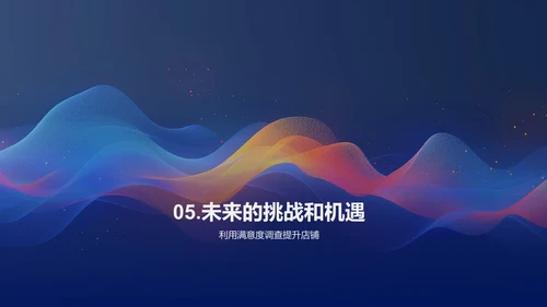 客户体验销售提升讲座PPT模板
