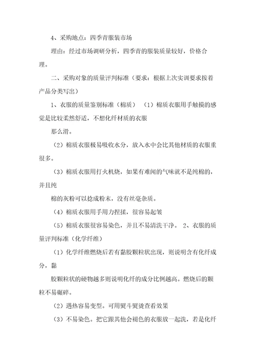 商品采购计划书共10页