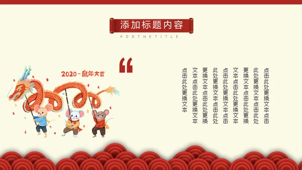 中式邀请函通用PPT模板