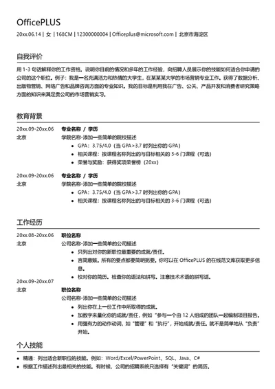 极简个人简历模板